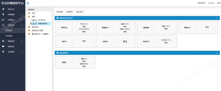 農業四情監測系統