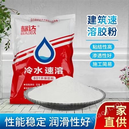 标达801建筑速溶胶粉丙纶布卷材喷浆拉毛批灰抹墙水泥抗裂