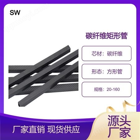 無人機拉擠碳方管 碳纖維制品高強度碳纖方管