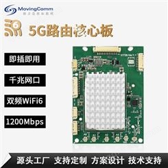 wifi6監控攝像模組雙頻千兆5G路由核心板