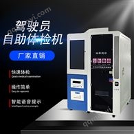 无人自助驾检终端,标准化检测便捷办理