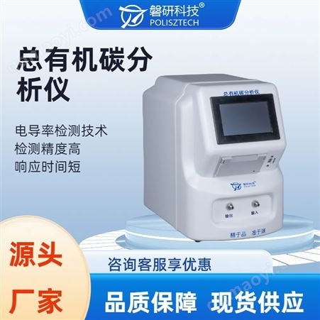 RT2201A总有机碳(TOC)分析仪