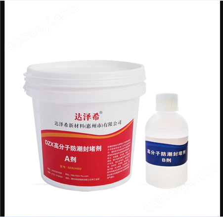 DZXLH002高分子防潮封堵剂多少钱